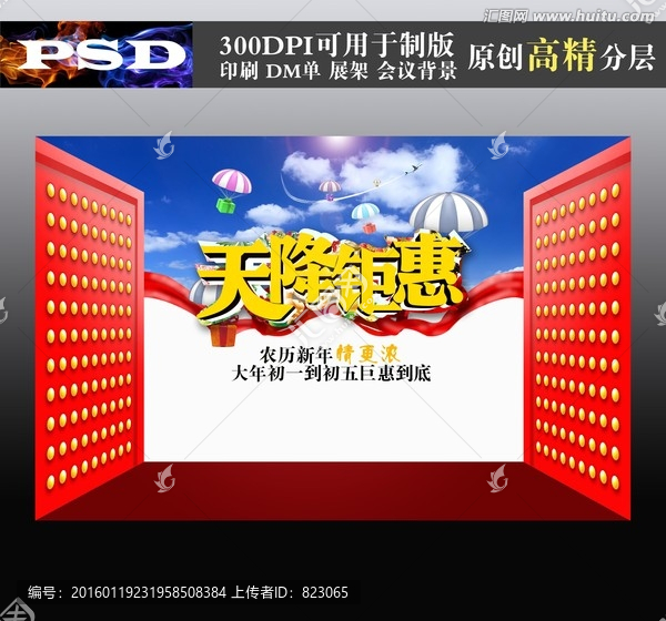 天降鉅惠
