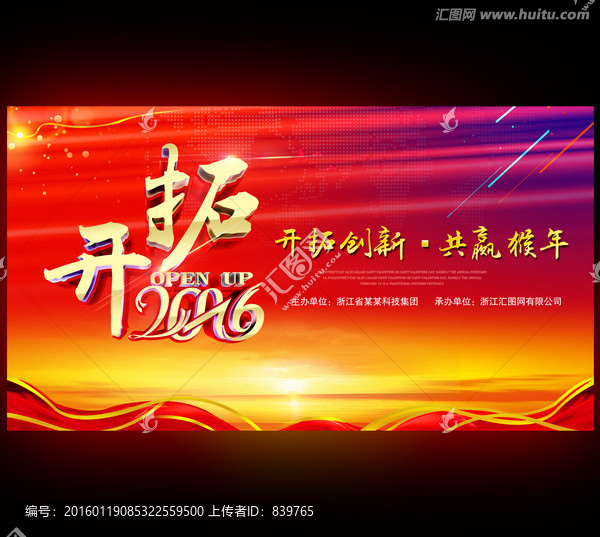 公司年會