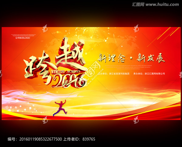 紅色背景,跨越