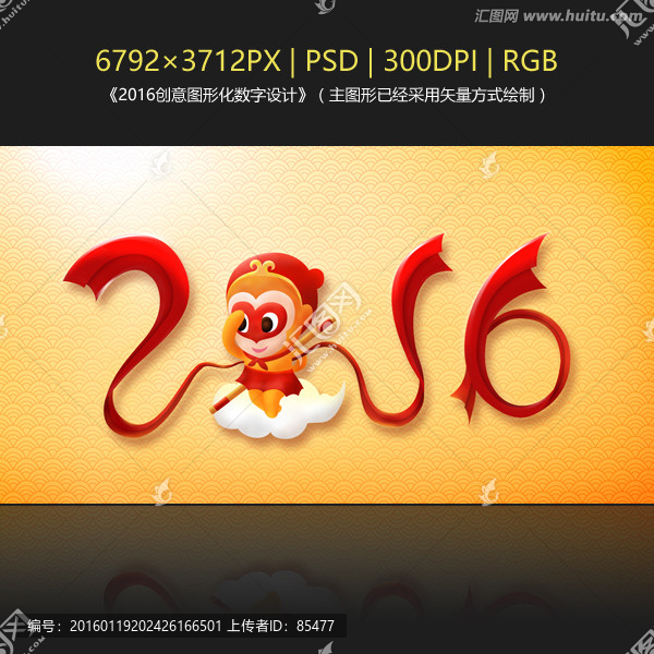 2016創(chuàng)意圖形化文字海報