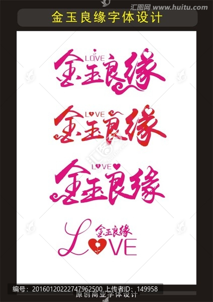 金玉良緣