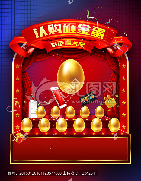 砸金蛋