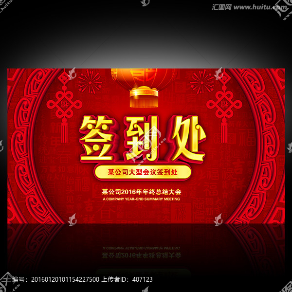 簽到處