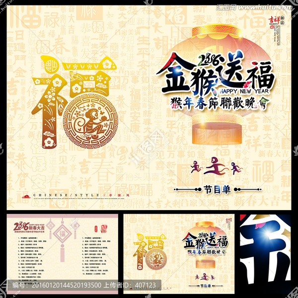 節(jié)目單