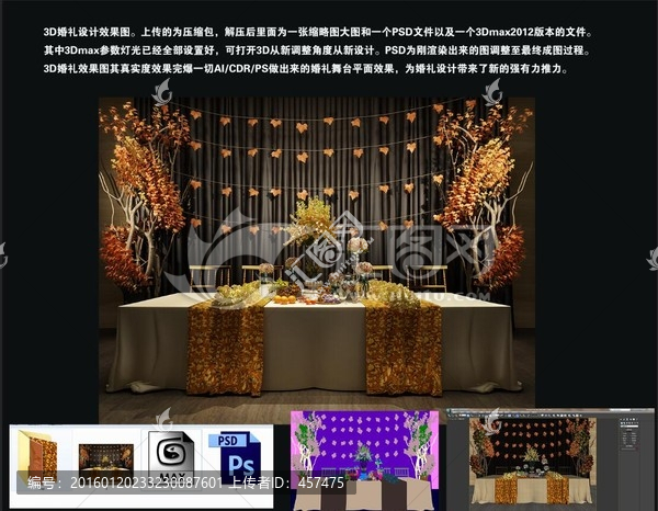 婚禮效果圖
