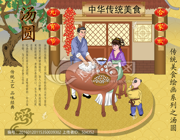 湯圓,湯圓包裝,裝飾畫