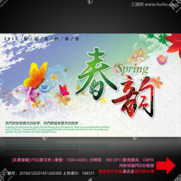 春韻,春天