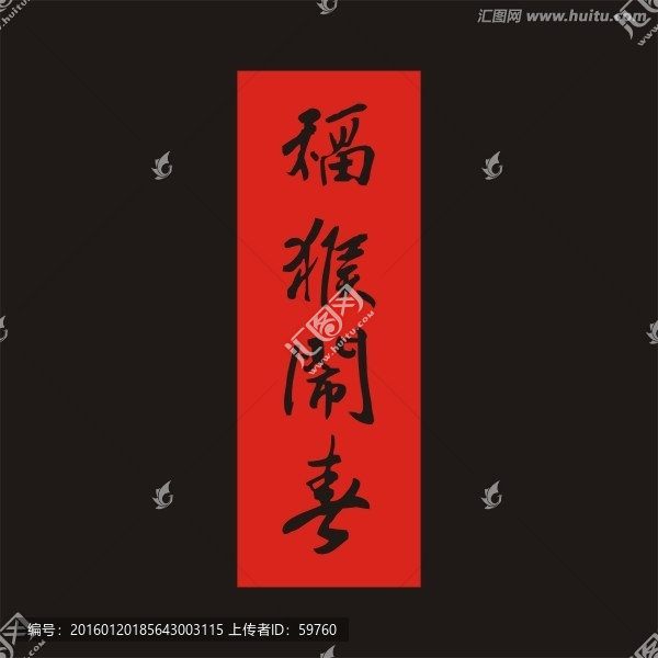 福猴鬧春