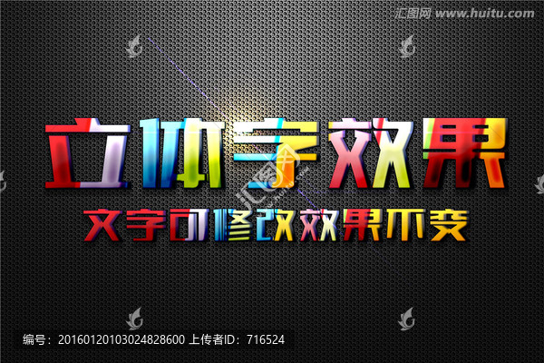 七彩糖果特效立體字