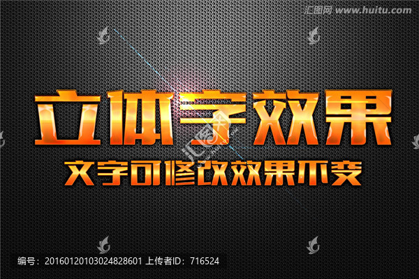 橙色高光浮雕特效立體字