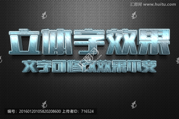 智能對象藍色金屬立體字
