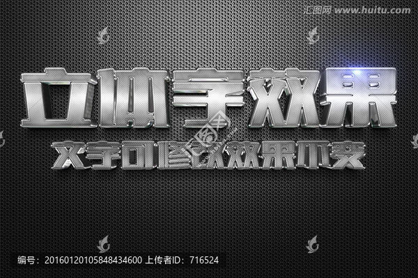 智能對象銀色斜橫金屬立體字