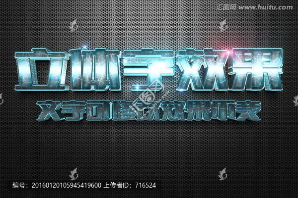 智能對象藍色閃電立體字