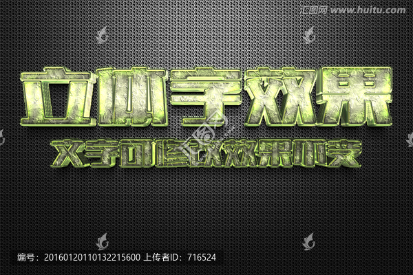 智能對(duì)象綠色皺皮金屬立體字