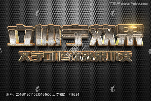 智能對象金色摩擦金屬立體字
