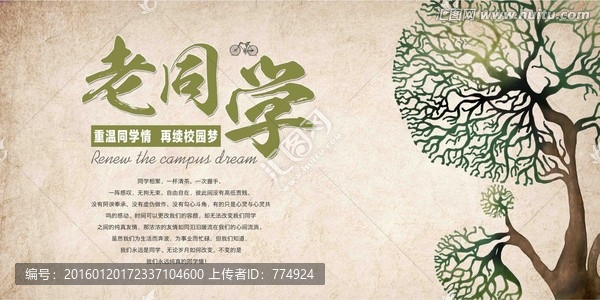 同學(xué)會(huì)