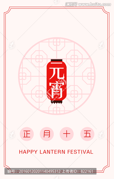 元宵節(jié)