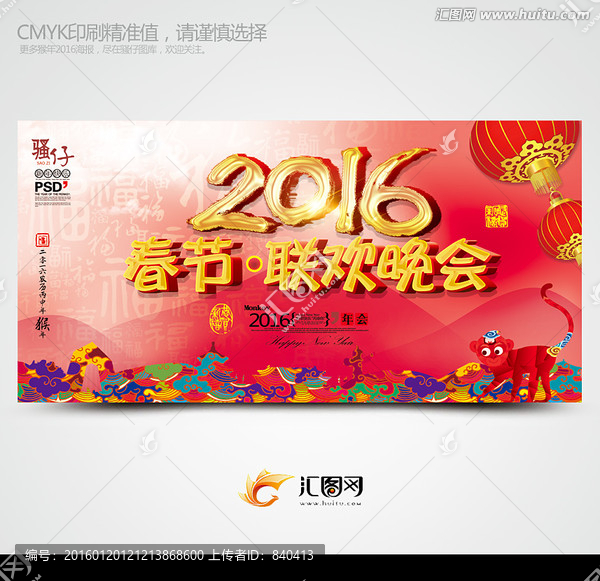 春節(jié)聯(lián)歡晚會