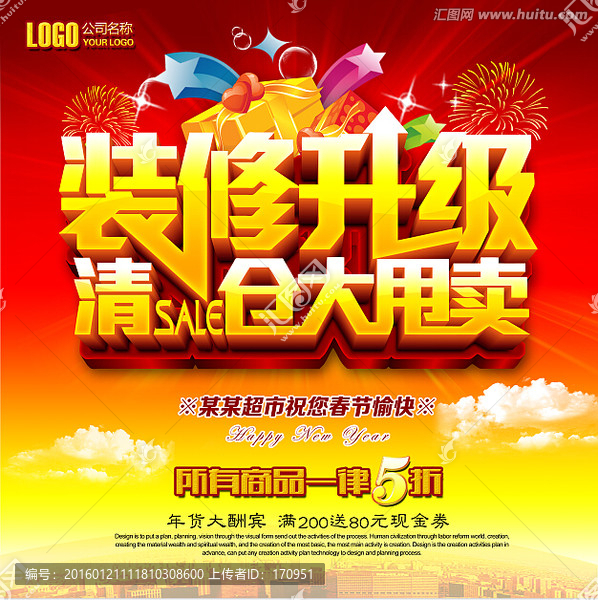 裝修升級