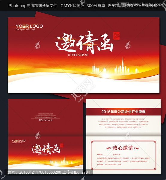 邀請函
