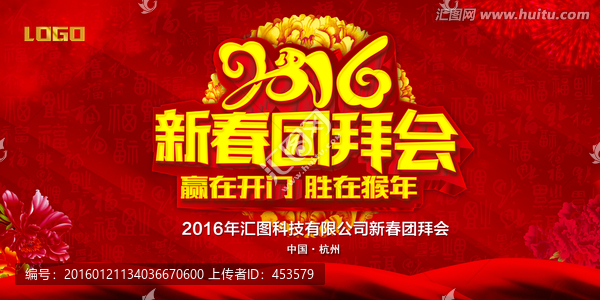 新春團拜會