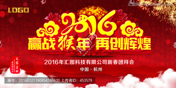 贏戰(zhàn)猴年,在創(chuàng)輝煌