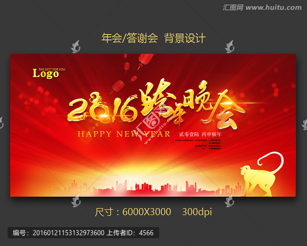 跨年晚會