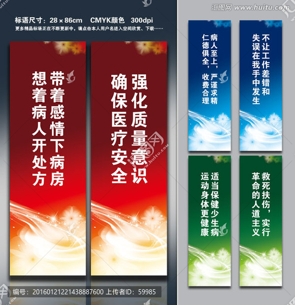 醫(yī)院標語