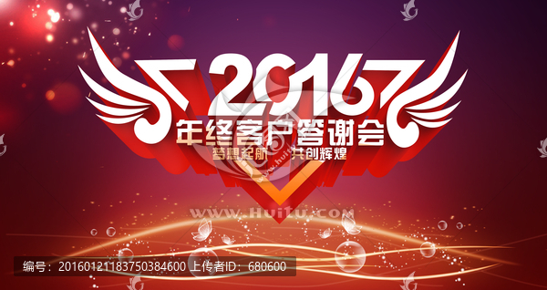 2016答謝會