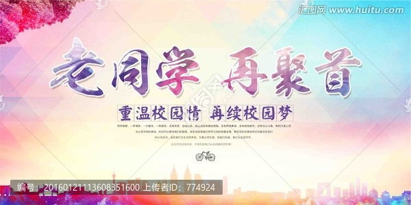 同學(xué)會(huì)