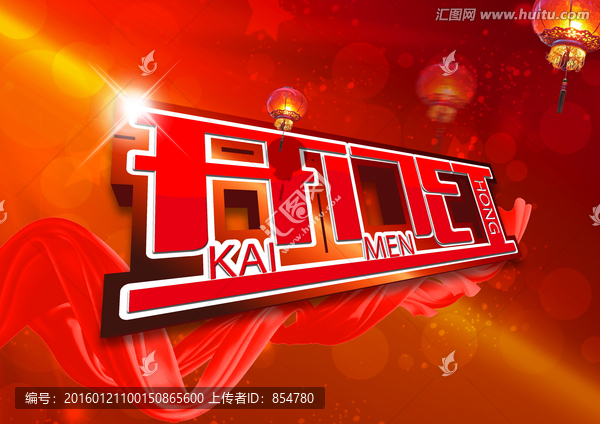 開門紅