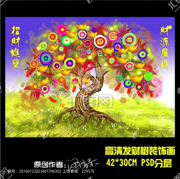 發(fā)財(cái)樹裝飾畫無框畫