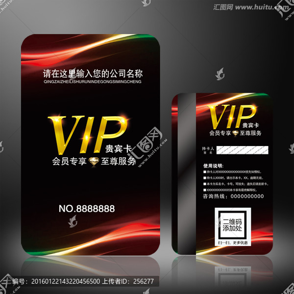 VIP會員卡
