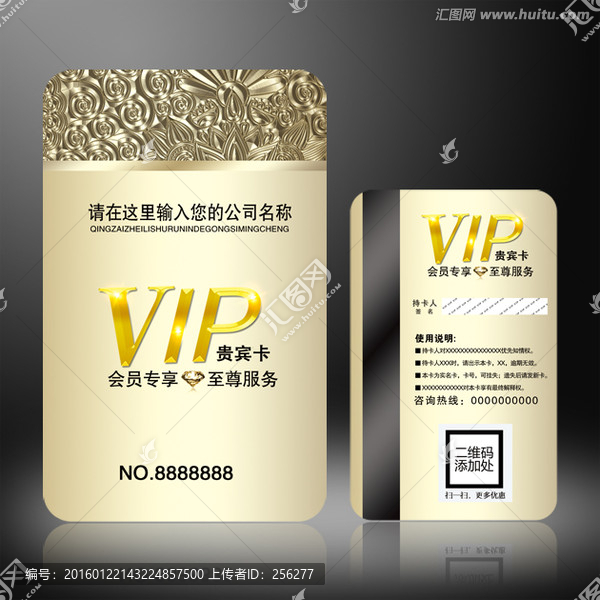 VIP會員卡