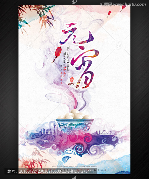 元宵