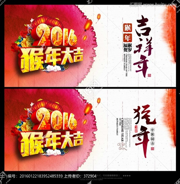2016猴年海報