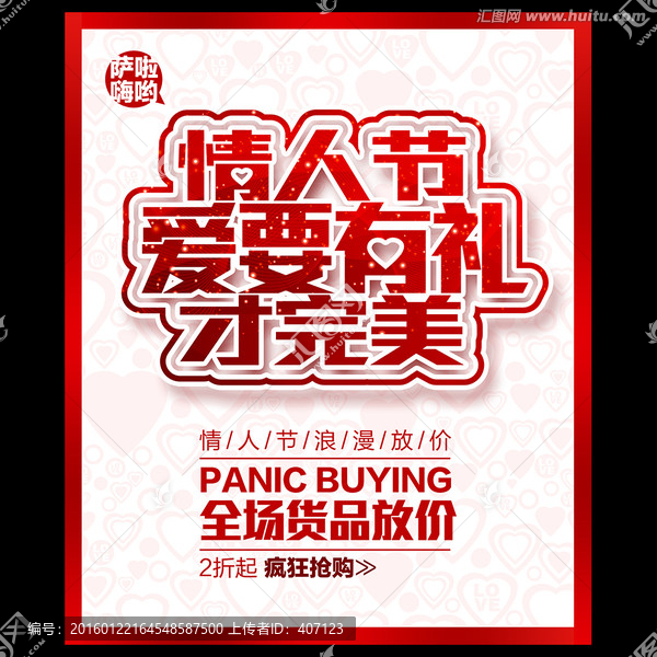 情人節(jié)