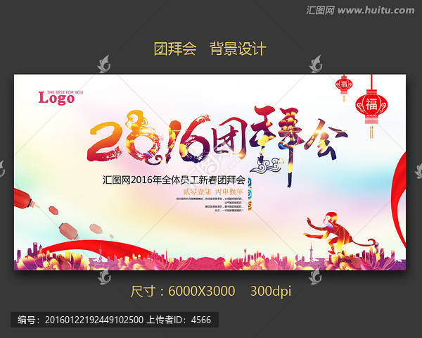 團(tuán)拜會(huì)