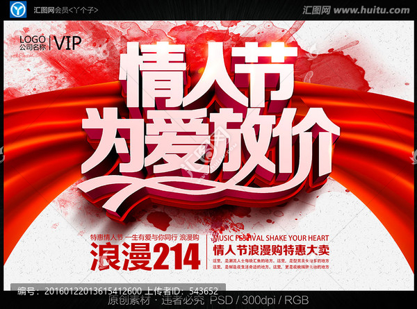 情人節(jié)為愛放價