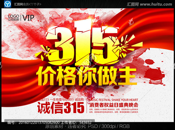 消費者315