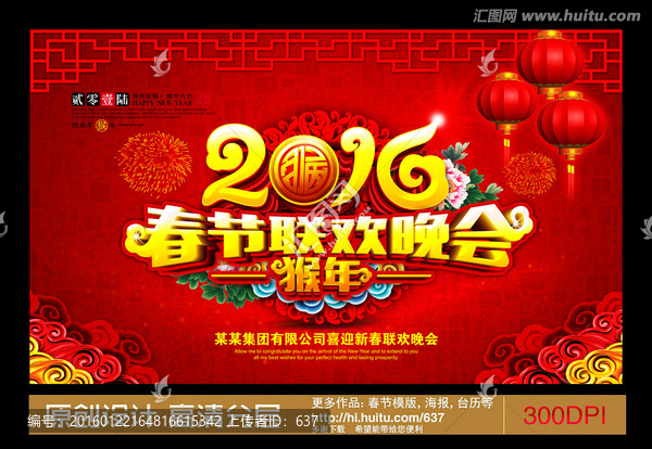 春節(jié)晚會(huì)