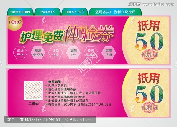 體驗(yàn)券