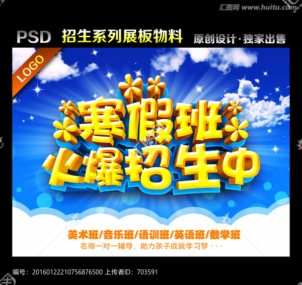 寒假班招生