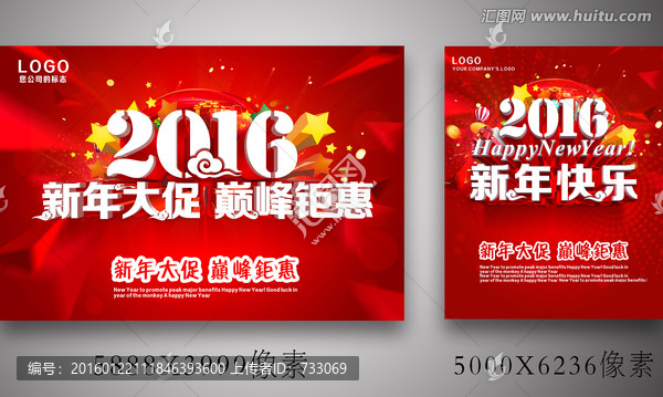 新年促銷