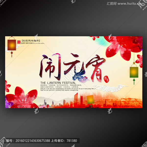 鬧元宵
