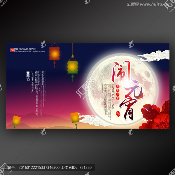 鬧元宵