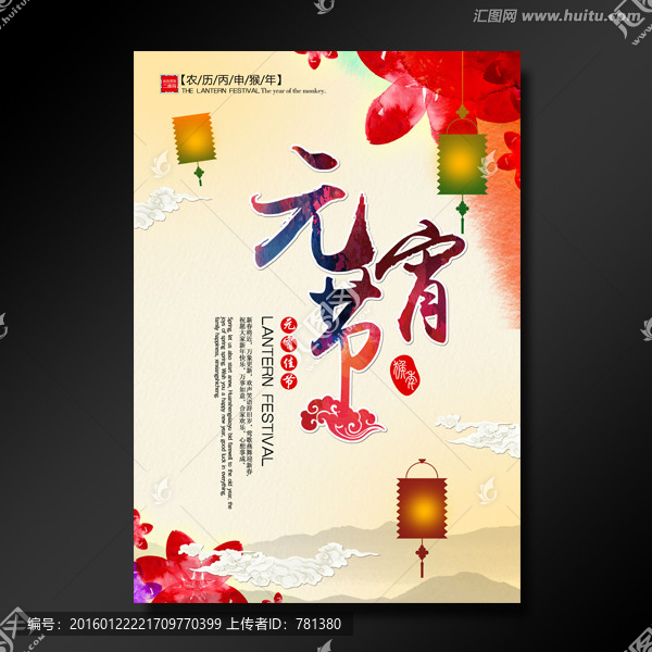 元宵節(jié)