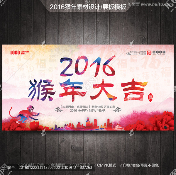 2016猴年