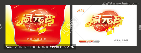 鬧元宵