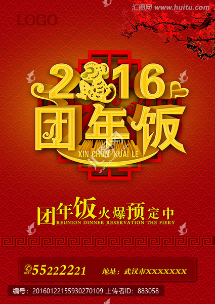 2016團(tuán)年飯